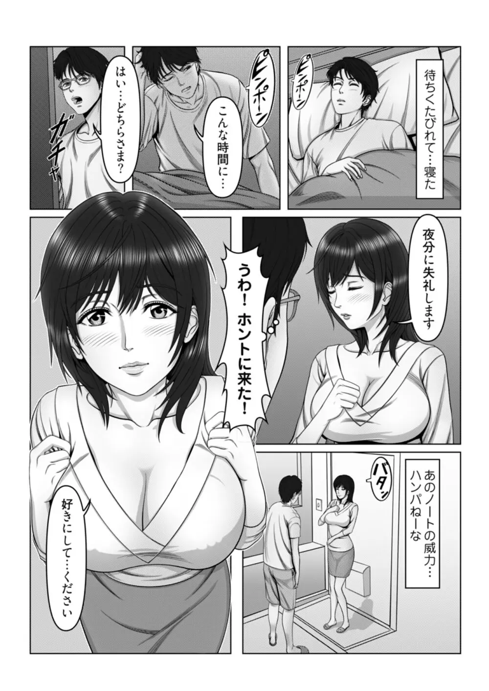 セックスノート ～妄想実現日記～ 2 8ページ