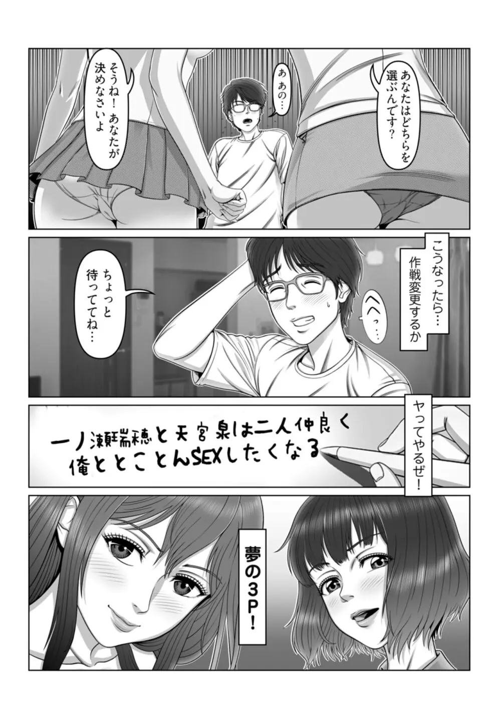 セックスノート ～妄想実現日記～ 3 10ページ