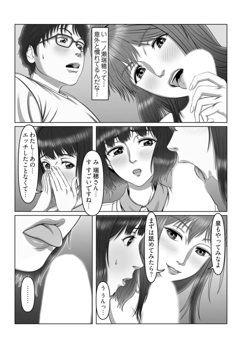 セックスノート ～妄想実現日記～ 3 12ページ