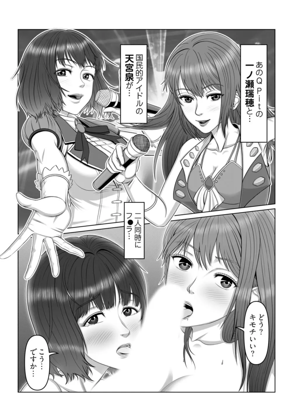 セックスノート ～妄想実現日記～ 3 13ページ