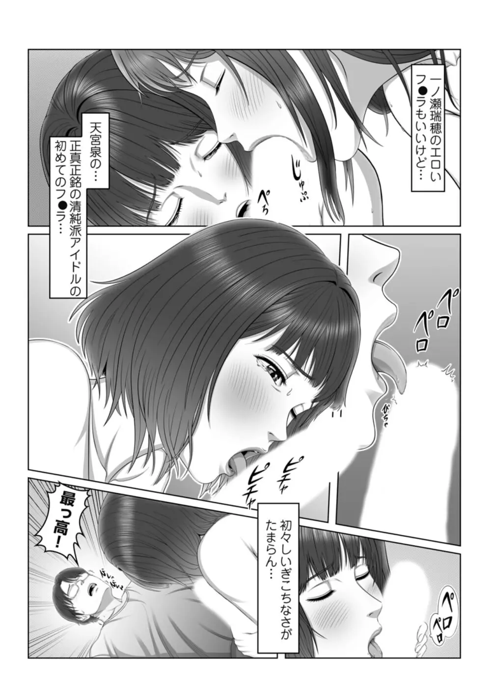 セックスノート ～妄想実現日記～ 3 14ページ