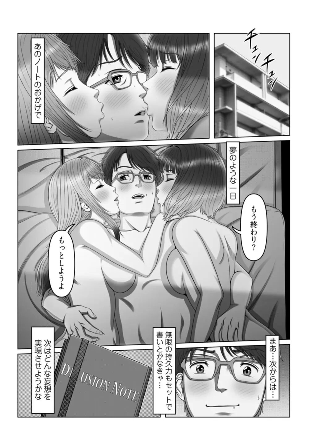 セックスノート ～妄想実現日記～ 3 27ページ