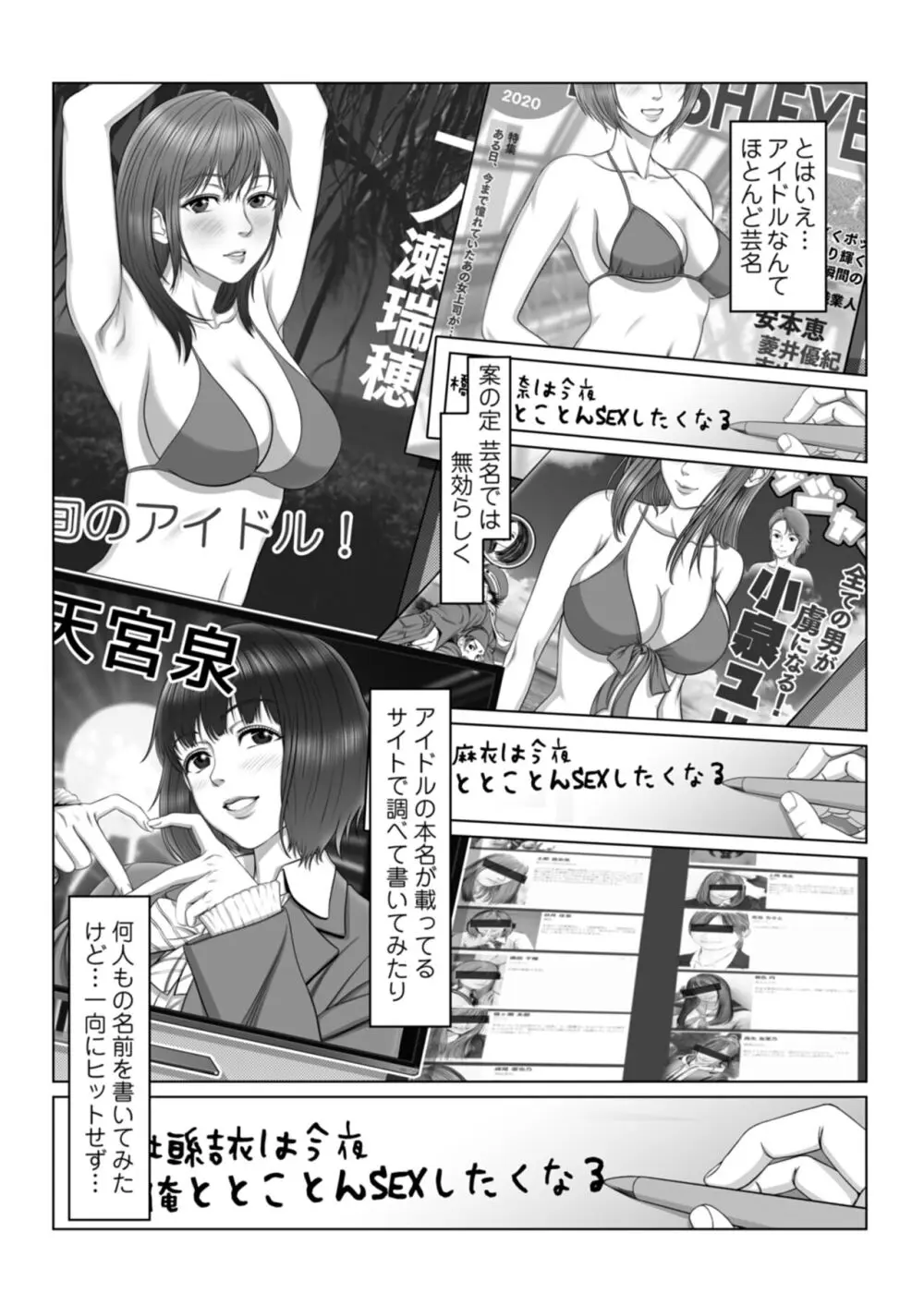 セックスノート ～妄想実現日記～ 3 5ページ