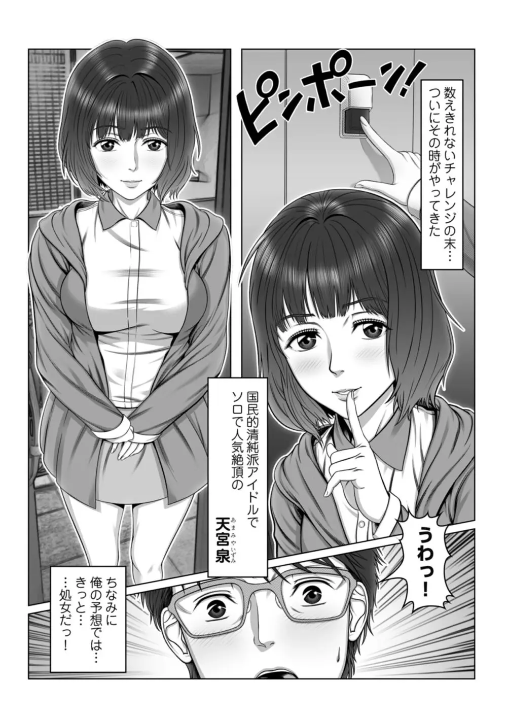 セックスノート ～妄想実現日記～ 3 7ページ