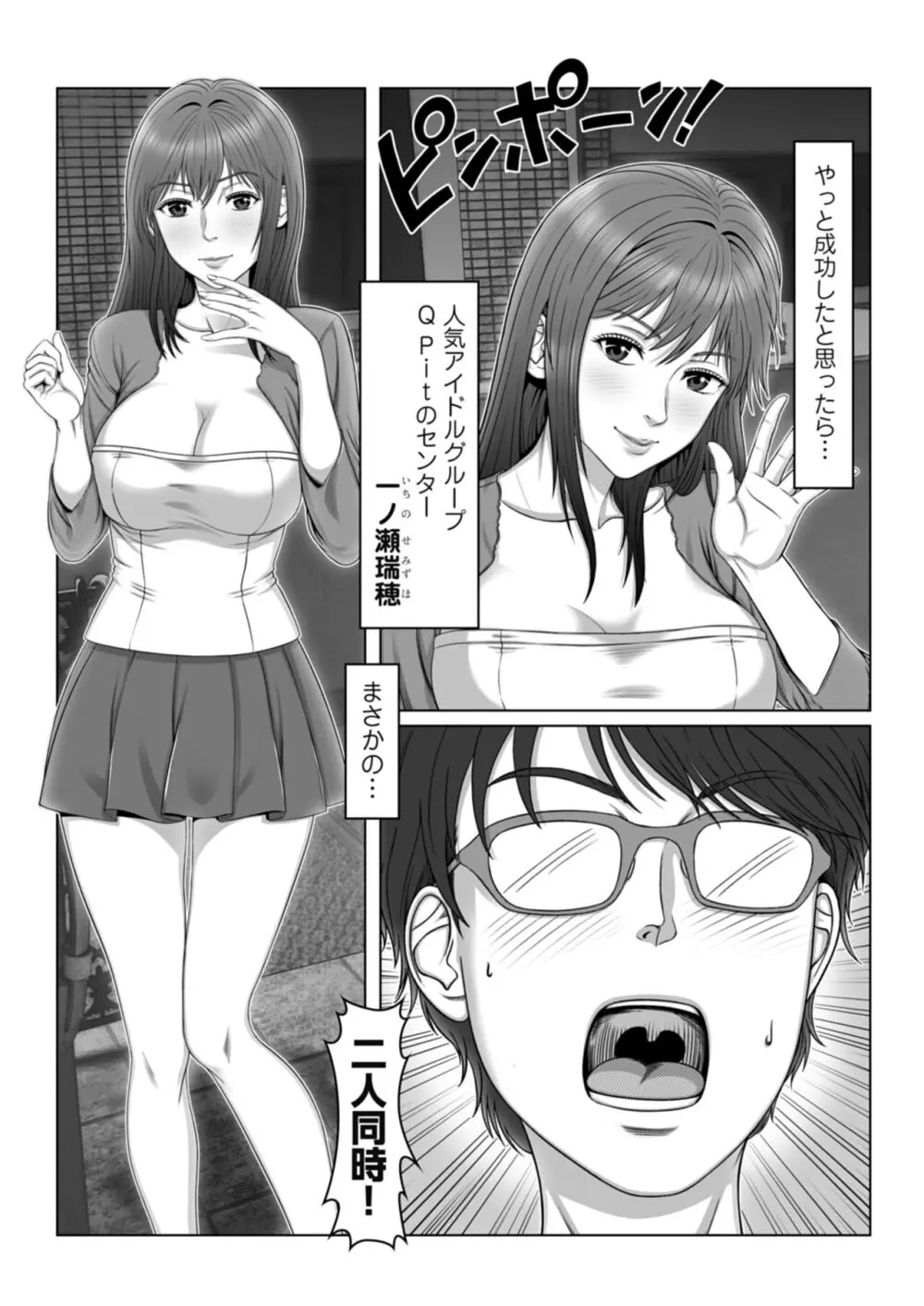 セックスノート ～妄想実現日記～ 3 8ページ