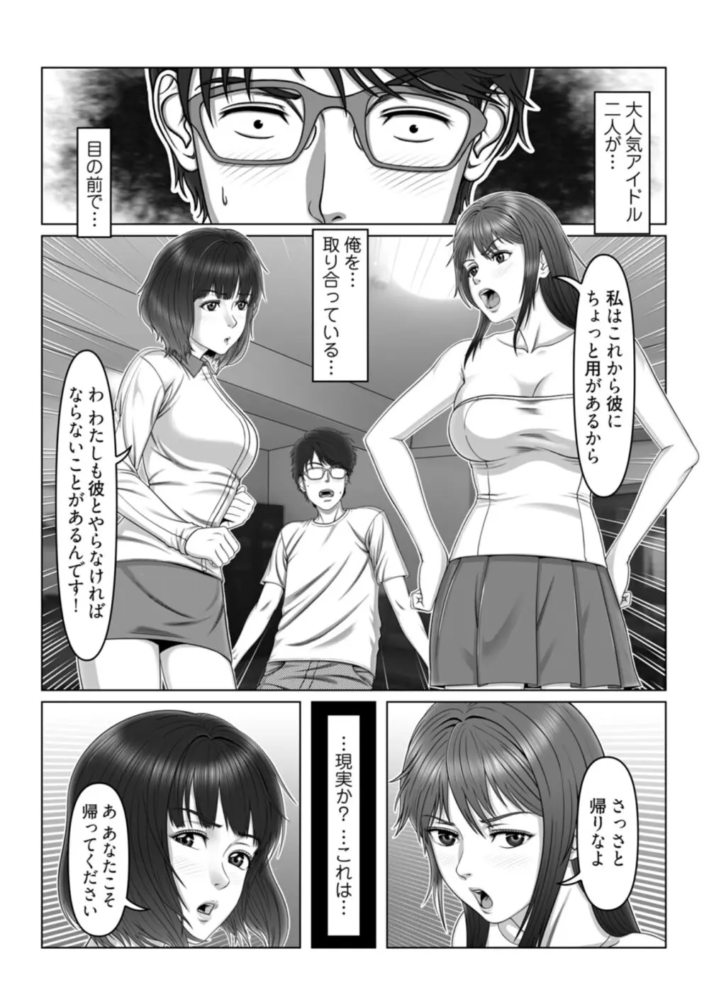 セックスノート ～妄想実現日記～ 3 9ページ