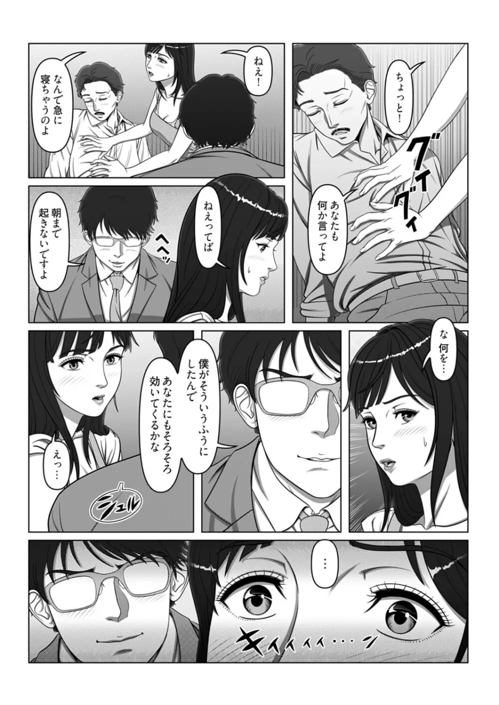 セックスノート ～妄想実現日記～ 4 10ページ