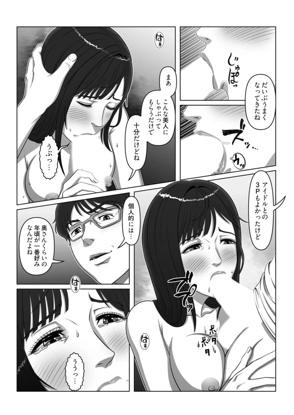 セックスノート ～妄想実現日記～ 4 14ページ