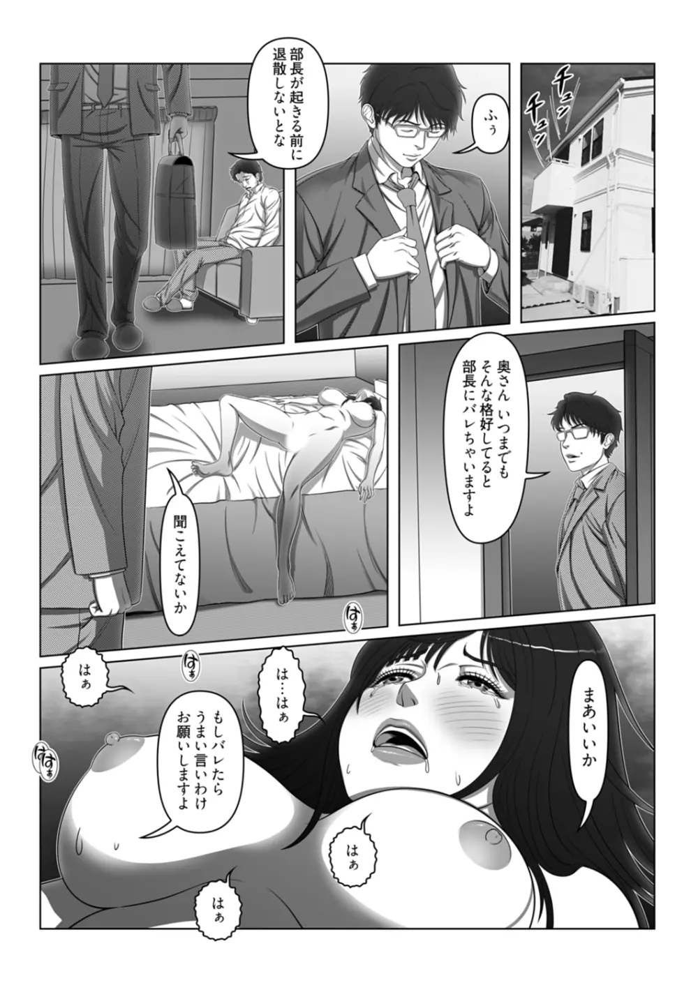 セックスノート ～妄想実現日記～ 4 26ページ