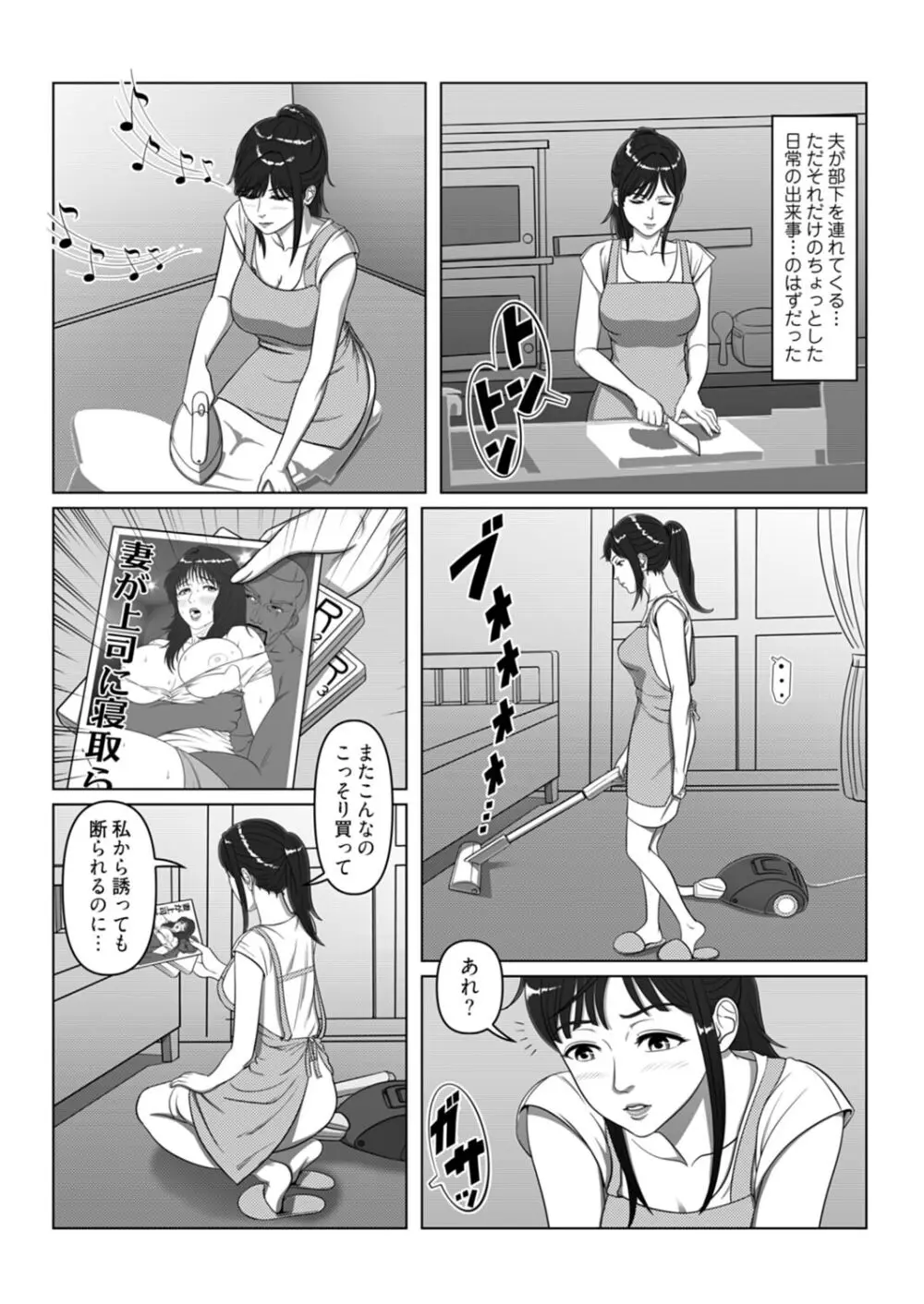 セックスノート ～妄想実現日記～ 4 5ページ