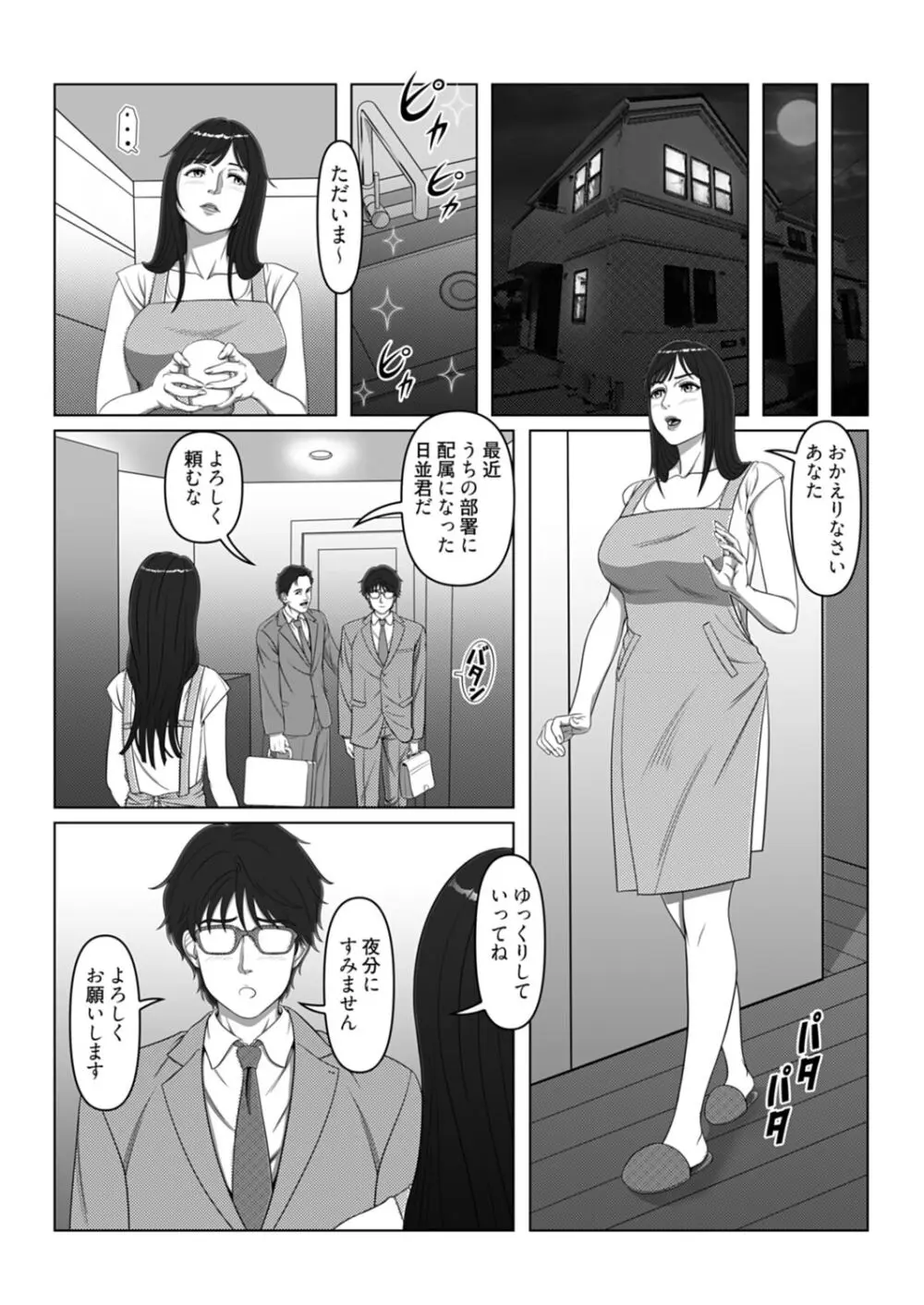 セックスノート ～妄想実現日記～ 4 6ページ