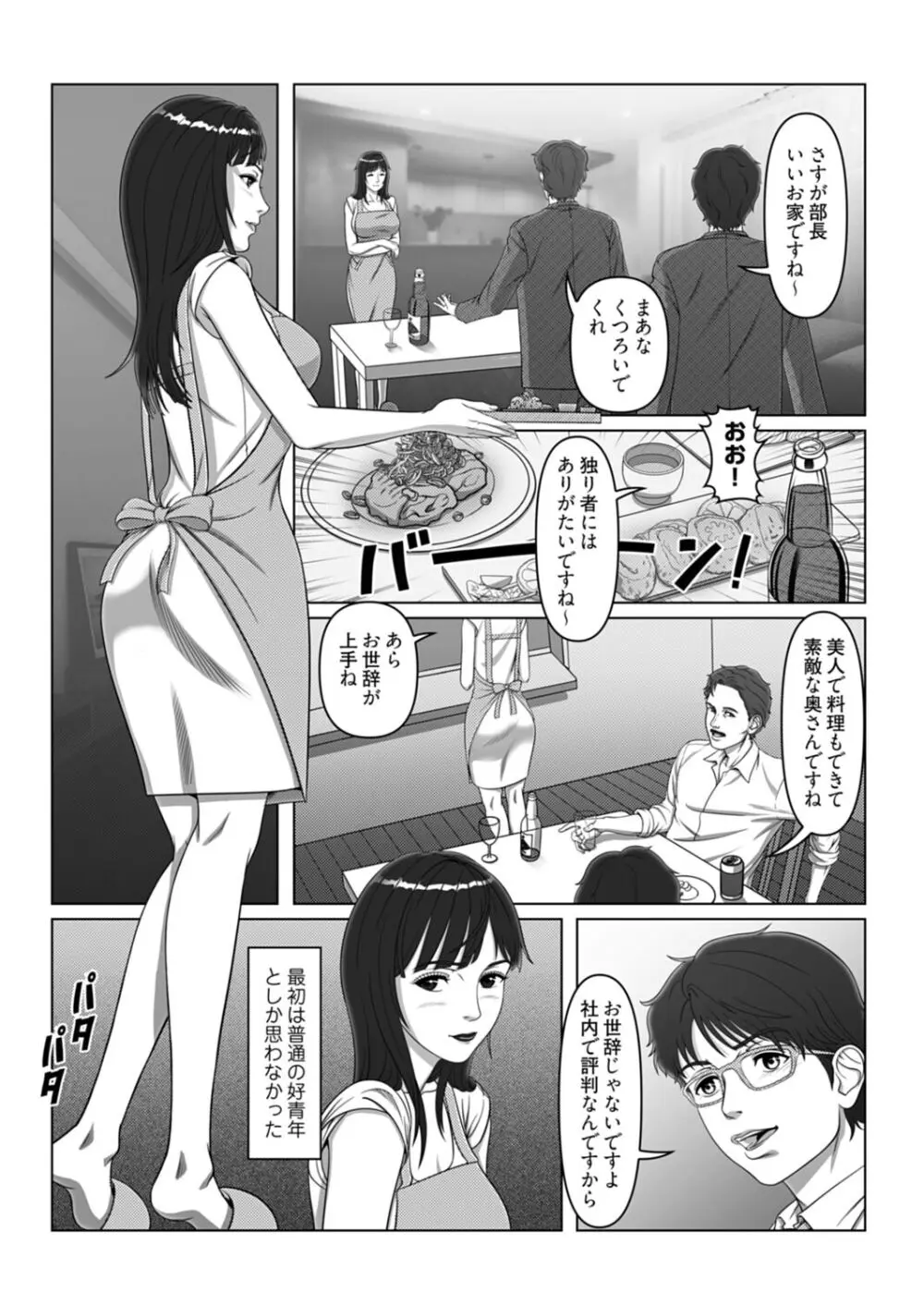 セックスノート ～妄想実現日記～ 4 7ページ