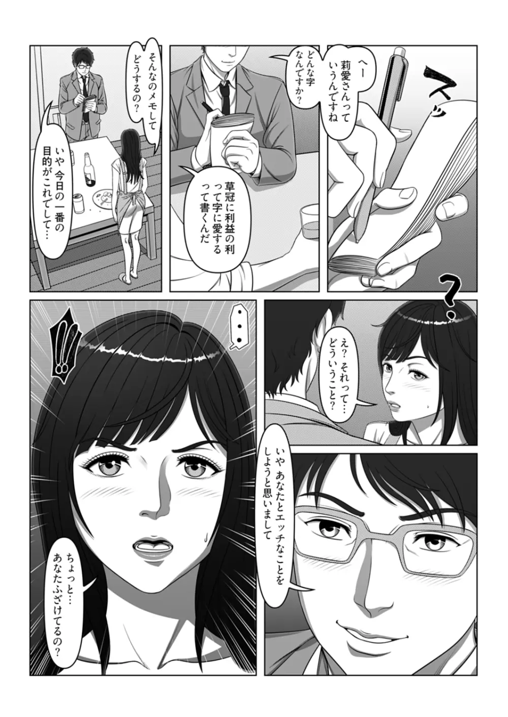 セックスノート ～妄想実現日記～ 4 9ページ