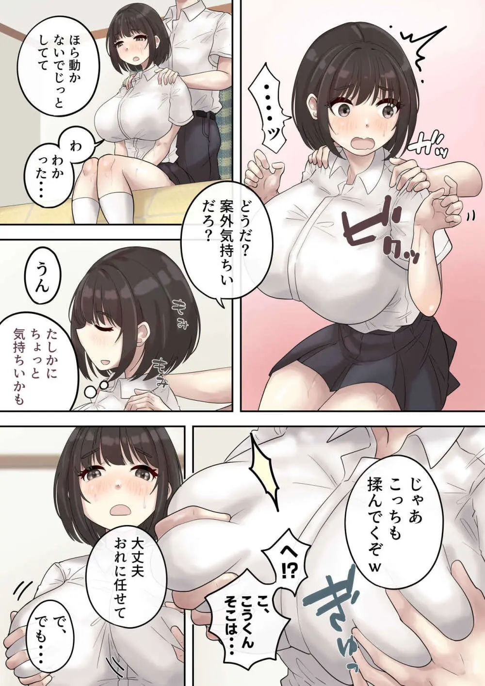 巨乳の幼馴染は人の頼みを断れない 7ページ