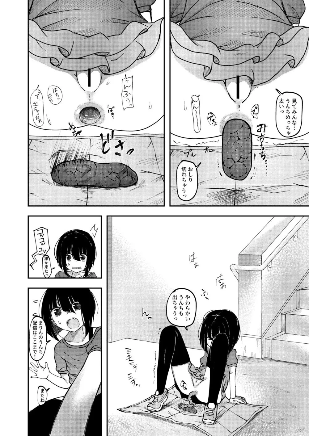 うんち配信しちゃう女の子 4ページ