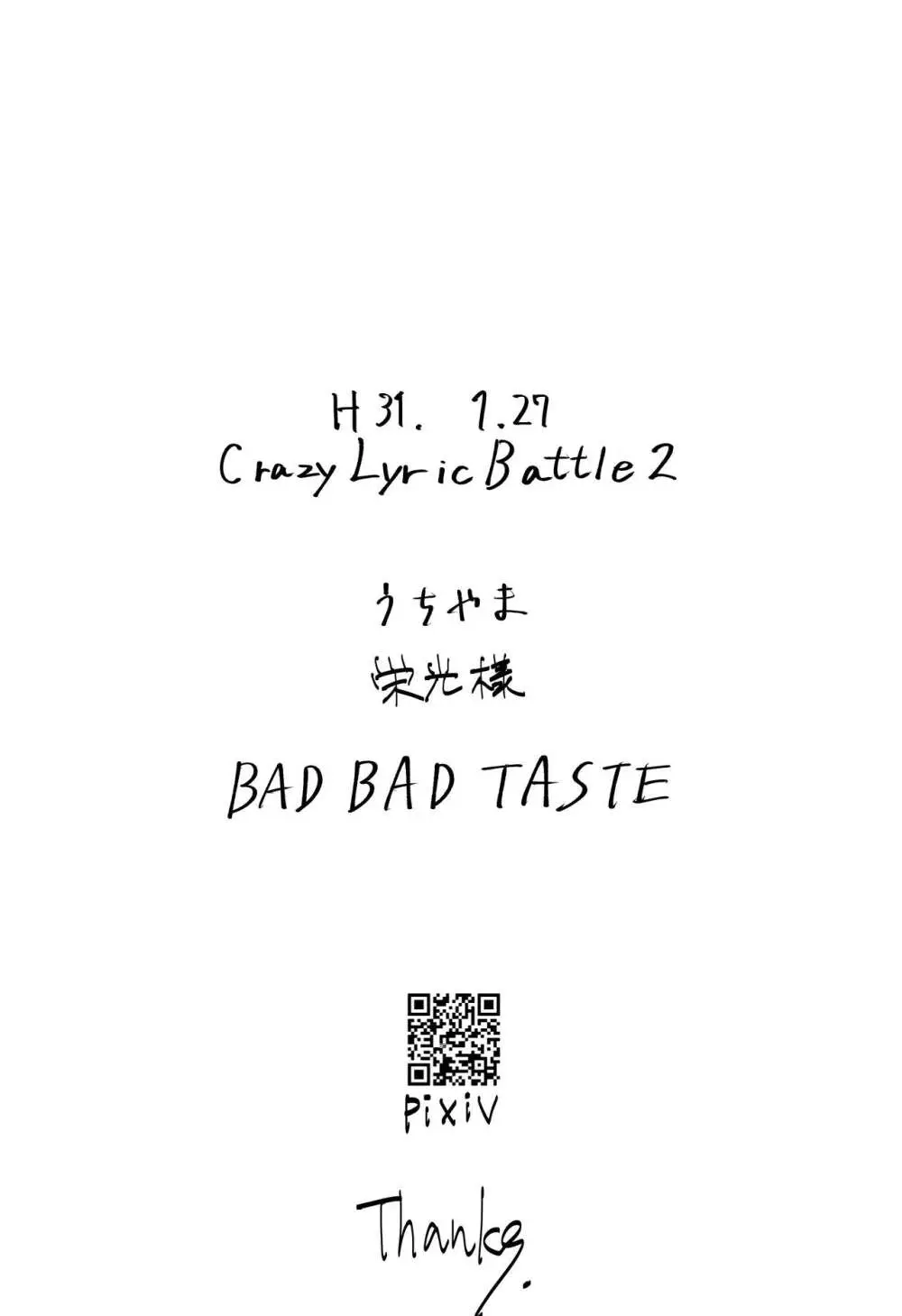 BAD BAD TASTE 27ページ