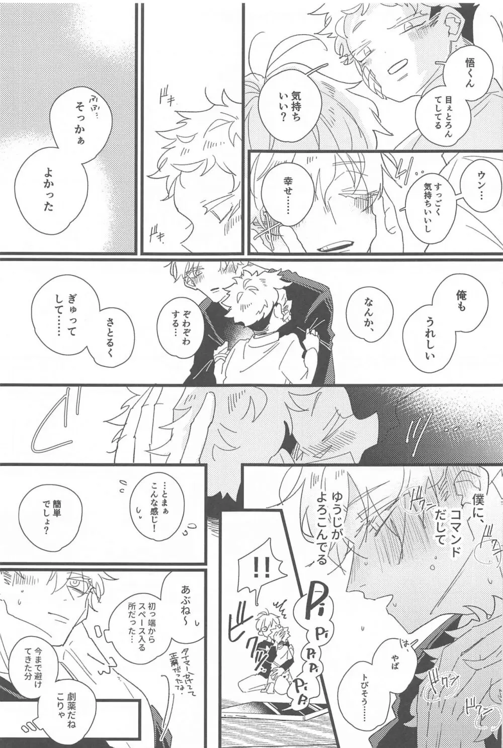 キスして抱きしめて! 18ページ