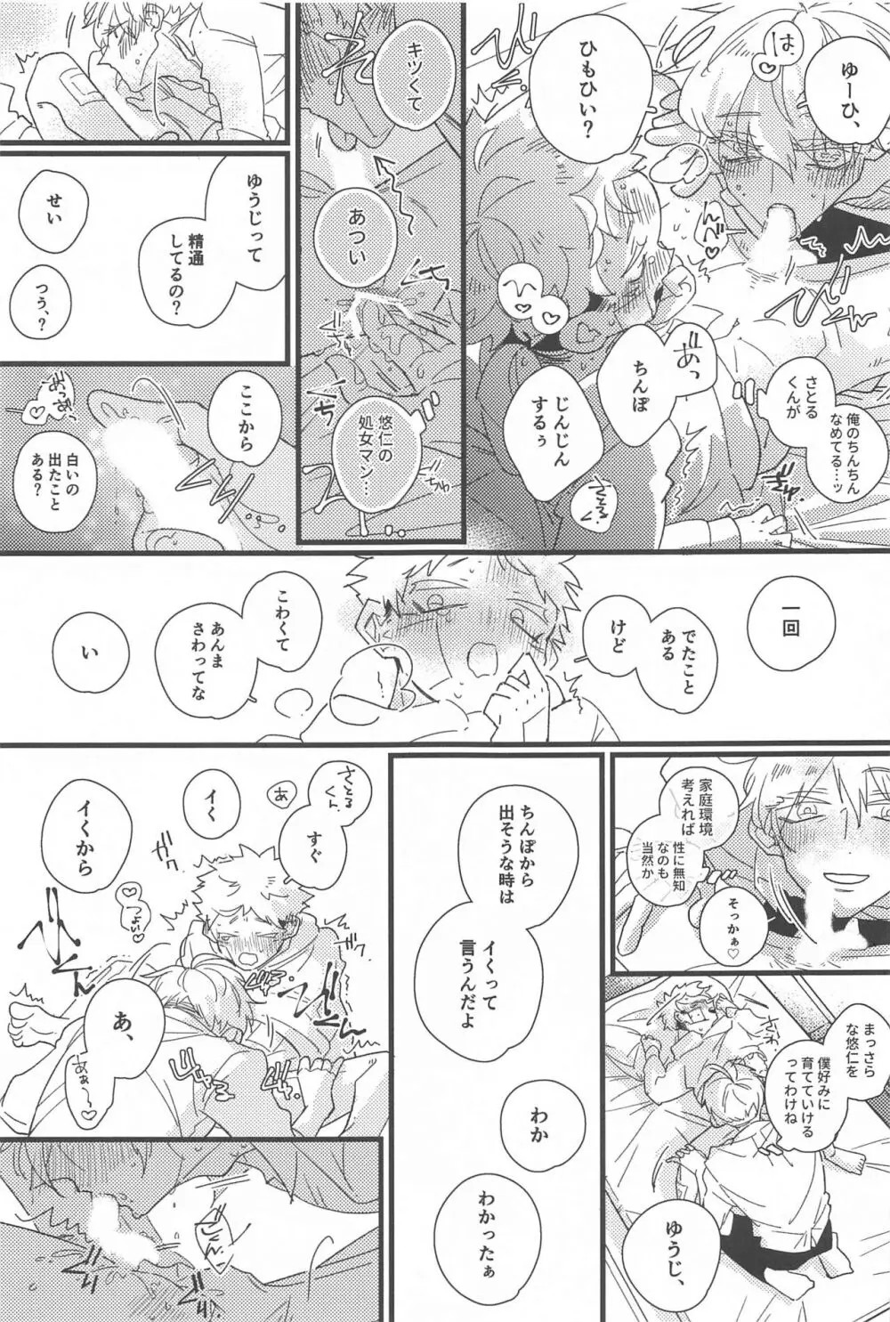 キスして抱きしめて! 24ページ