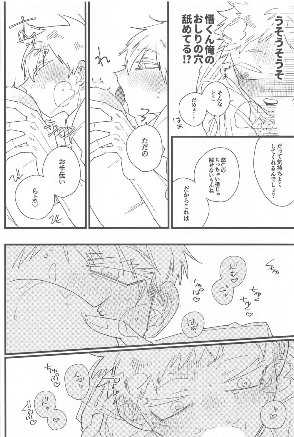 キスして抱きしめて! 47ページ