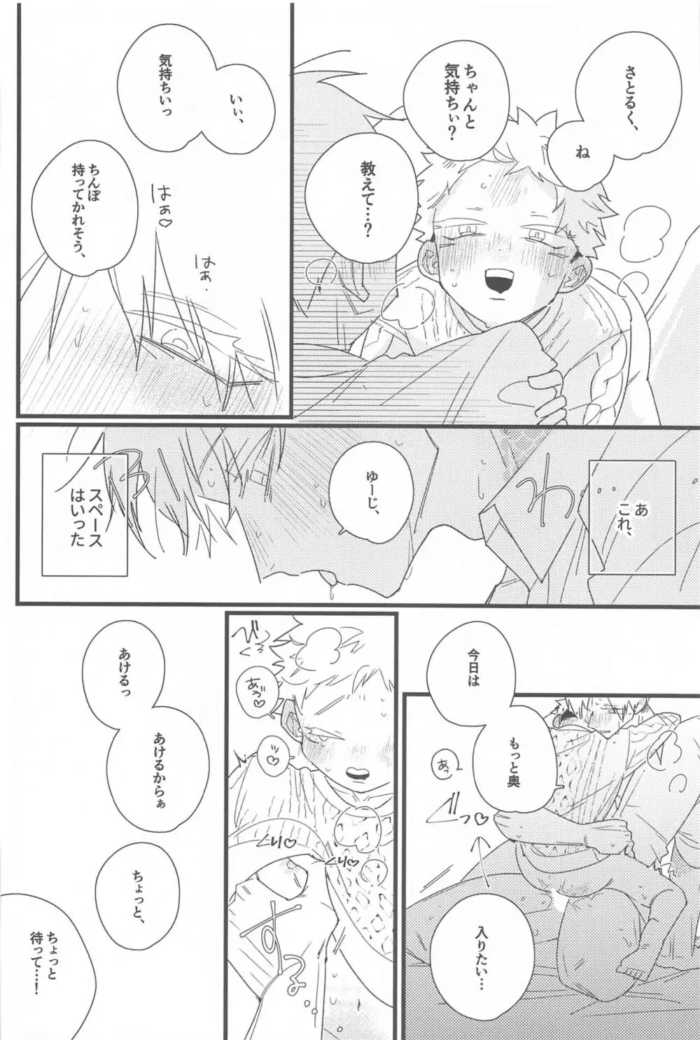 キスして抱きしめて! 51ページ