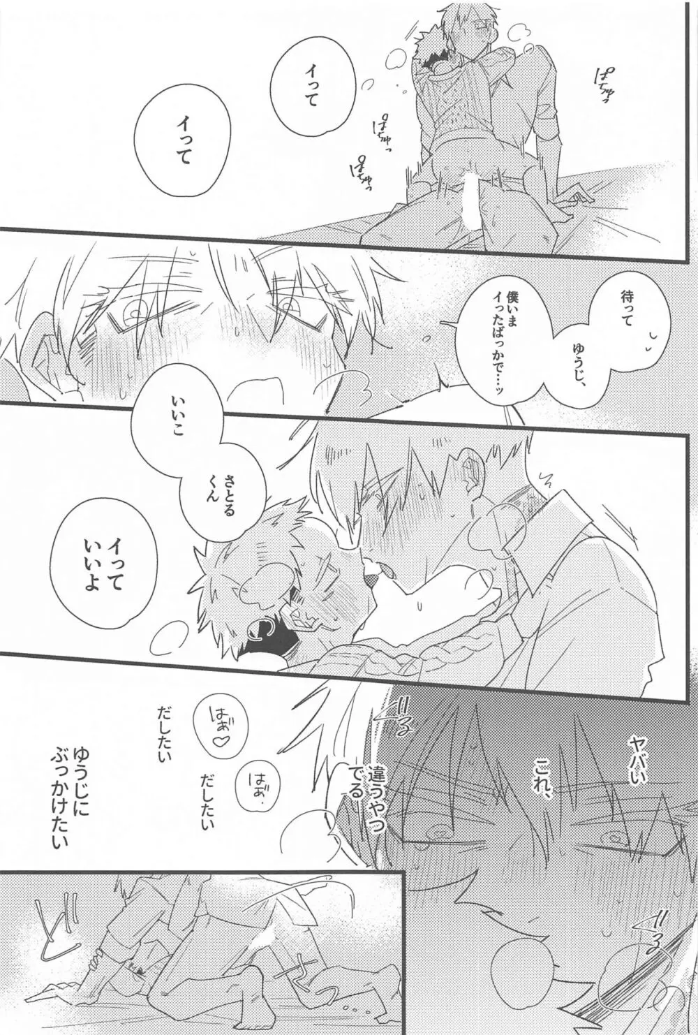 キスして抱きしめて! 54ページ