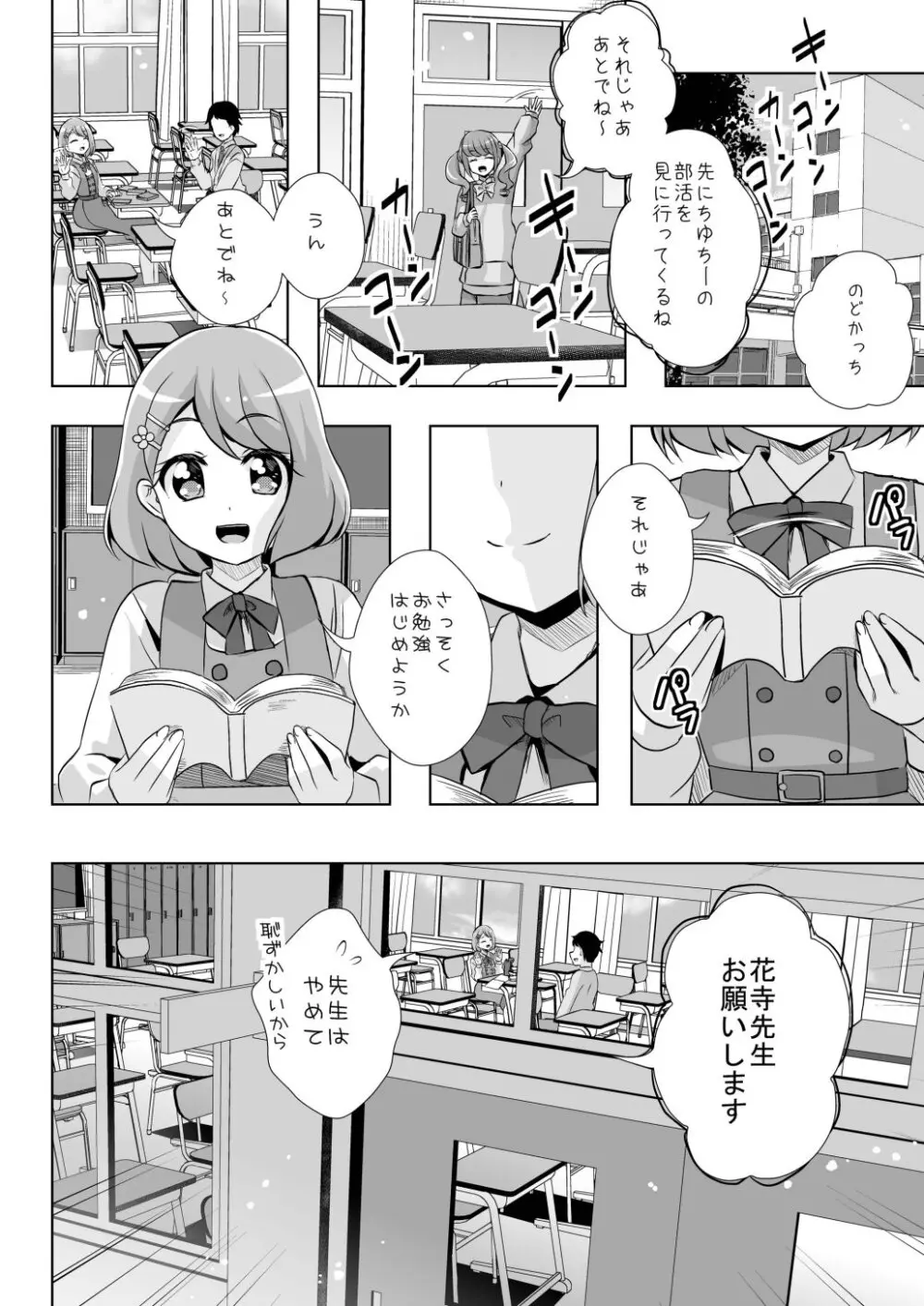 えっちが好きじゃダメ?vol,02 2ページ