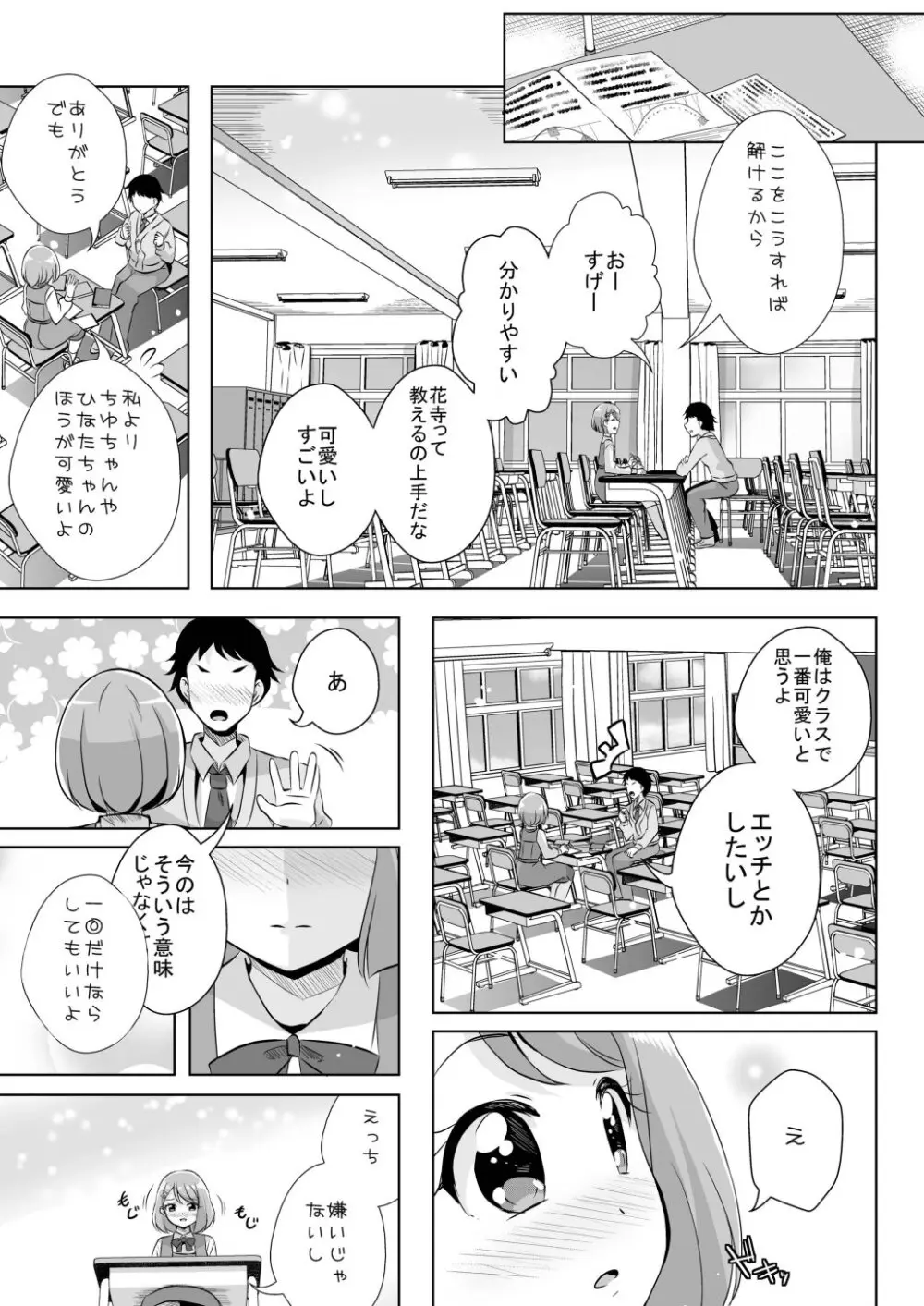 えっちが好きじゃダメ?vol,02 3ページ