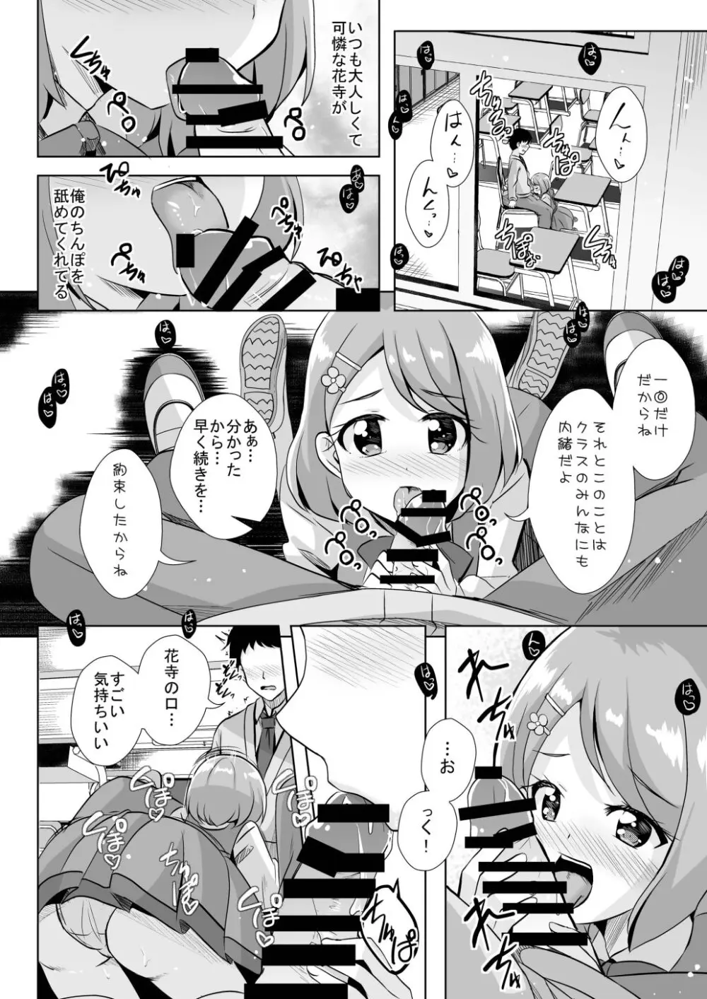 えっちが好きじゃダメ?vol,02 4ページ