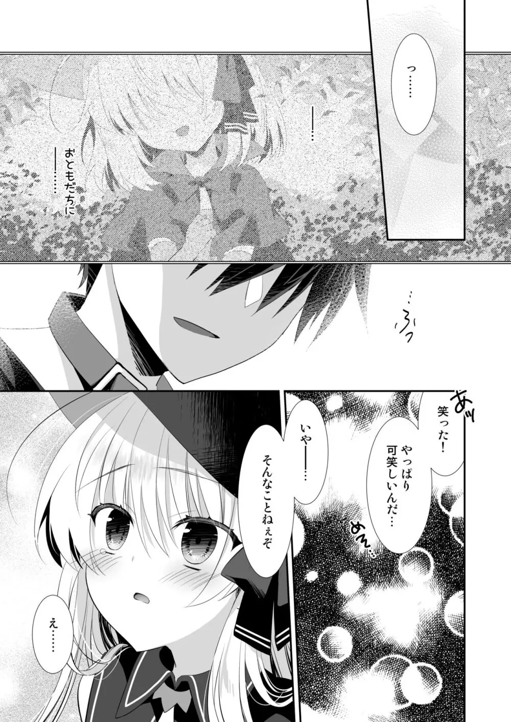 ポンコツ魔女とイジワルな猫。 -召喚した使い魔が言うことを聞いてくれません！- 14ページ