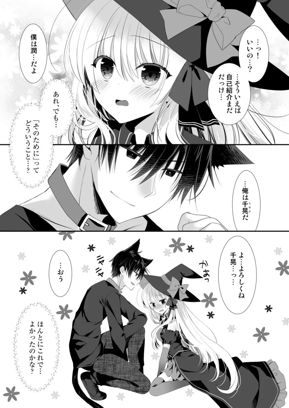 ポンコツ魔女とイジワルな猫。 -召喚した使い魔が言うことを聞いてくれません！- 16ページ