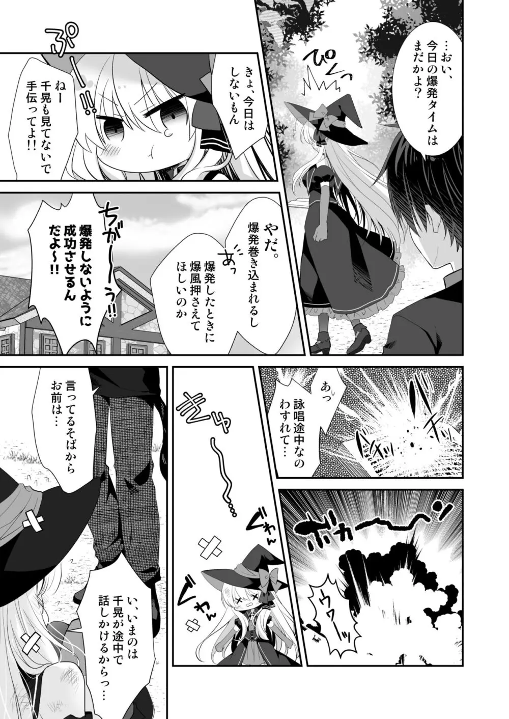 ポンコツ魔女とイジワルな猫。 -召喚した使い魔が言うことを聞いてくれません！- 18ページ