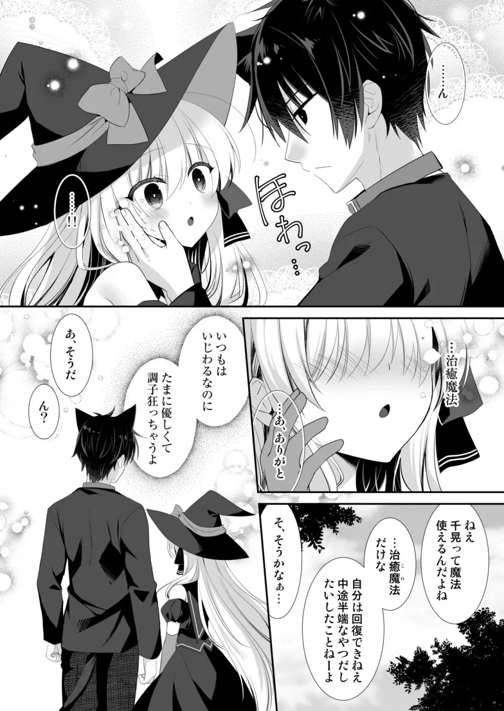 ポンコツ魔女とイジワルな猫。 -召喚した使い魔が言うことを聞いてくれません！- 19ページ