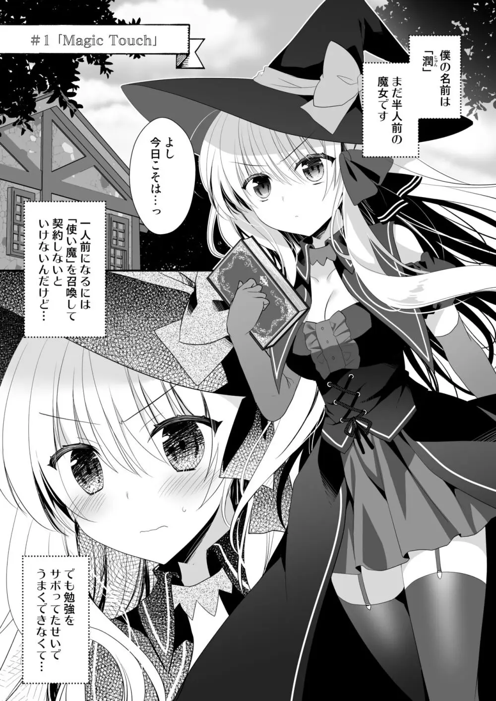 ポンコツ魔女とイジワルな猫。 -召喚した使い魔が言うことを聞いてくれません！- 2ページ