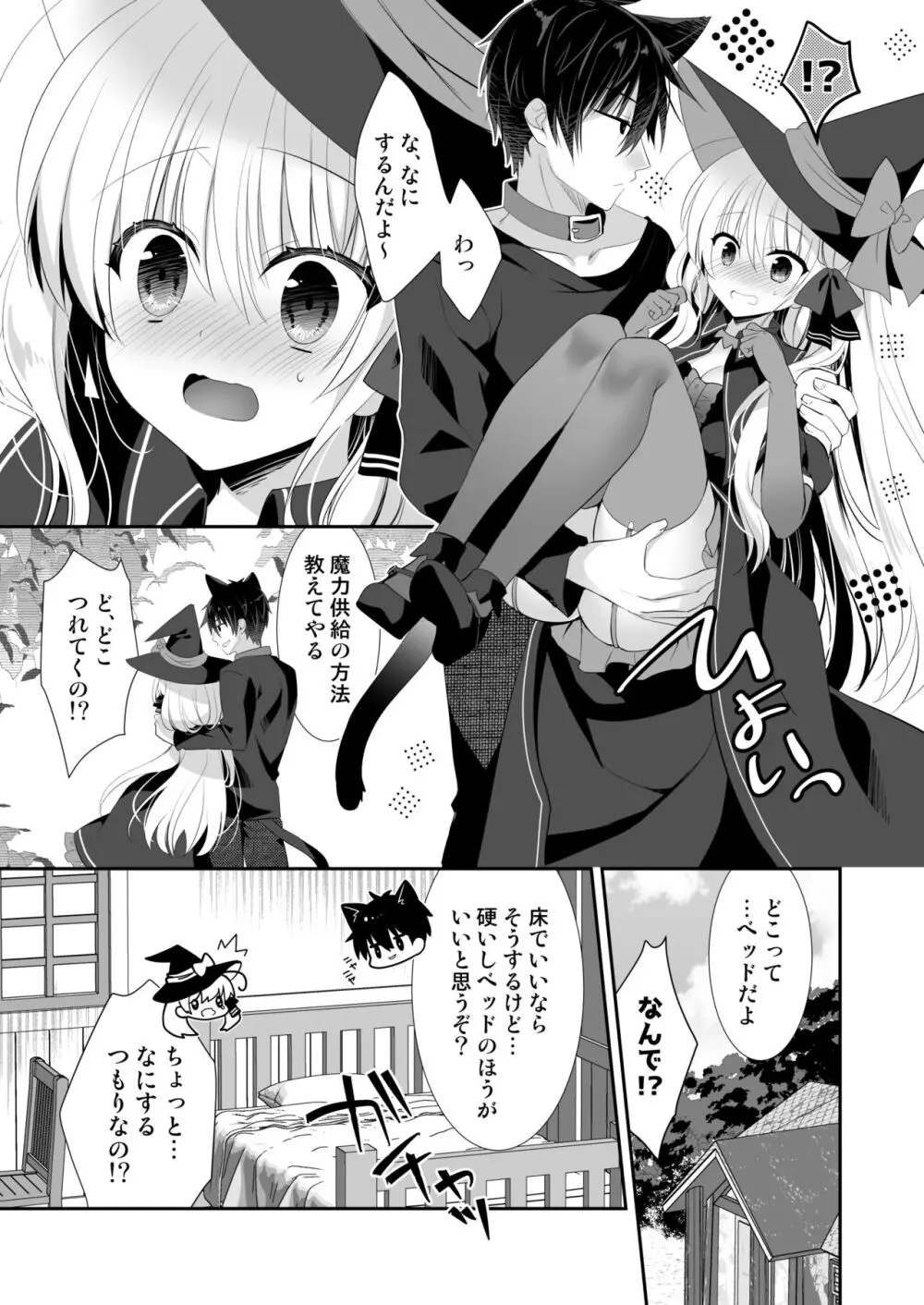 ポンコツ魔女とイジワルな猫。 -召喚した使い魔が言うことを聞いてくれません！- 22ページ