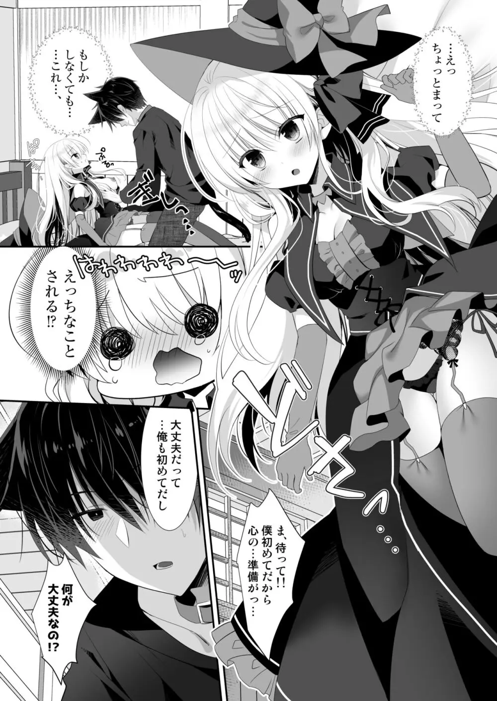 ポンコツ魔女とイジワルな猫。 -召喚した使い魔が言うことを聞いてくれません！- 23ページ