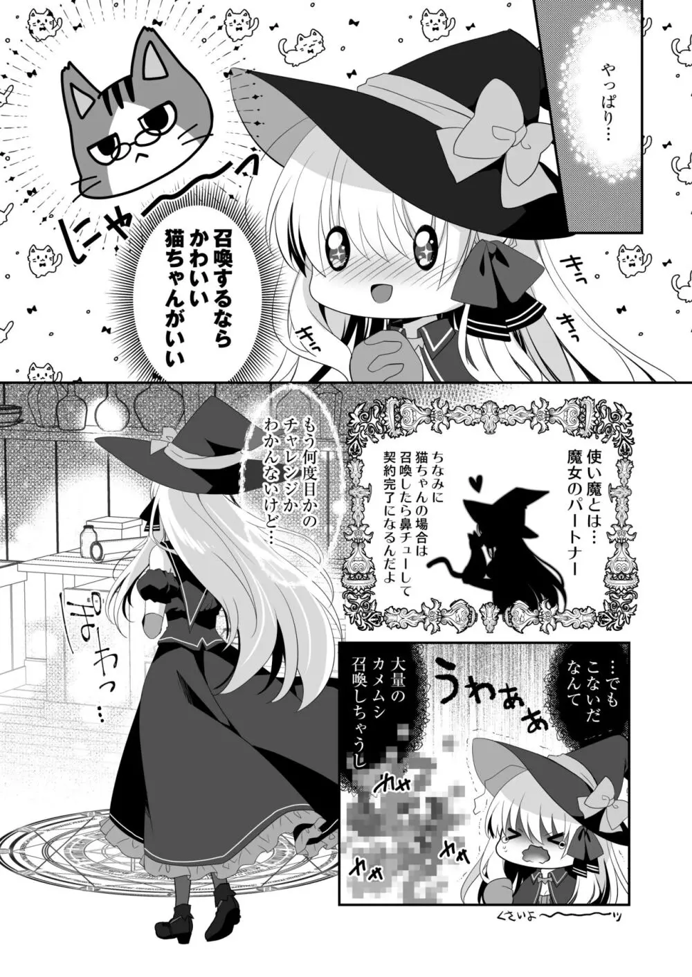 ポンコツ魔女とイジワルな猫。 -召喚した使い魔が言うことを聞いてくれません！- 3ページ