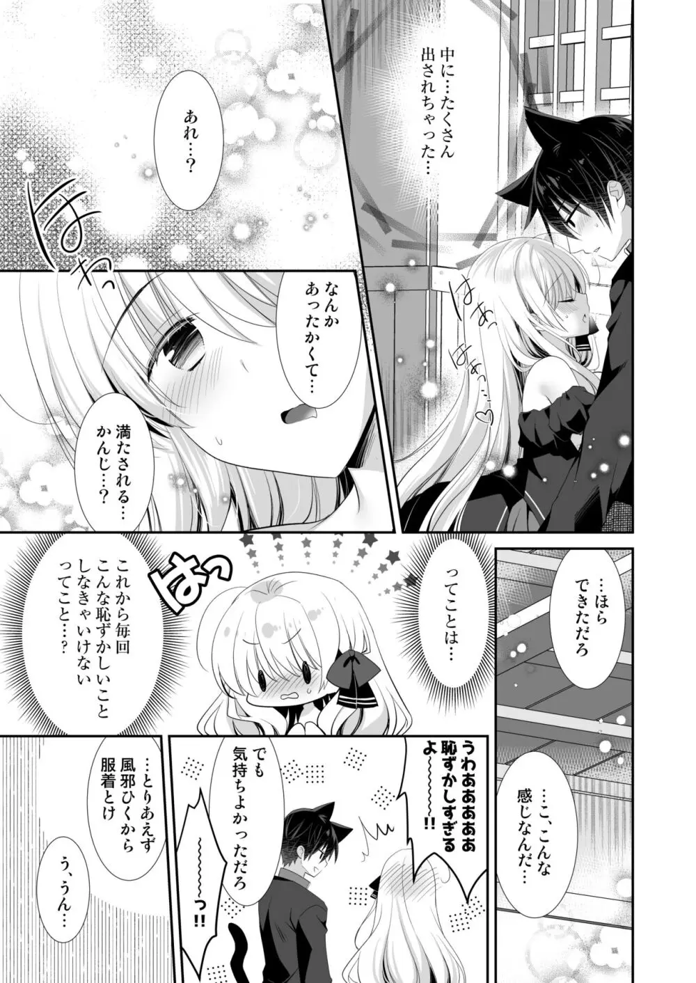 ポンコツ魔女とイジワルな猫。 -召喚した使い魔が言うことを聞いてくれません！- 30ページ