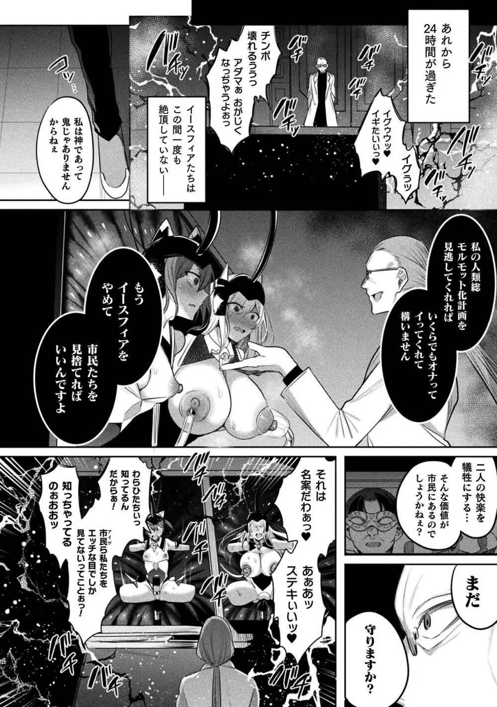 くっ殺ヒロインズ Vol.37 10ページ