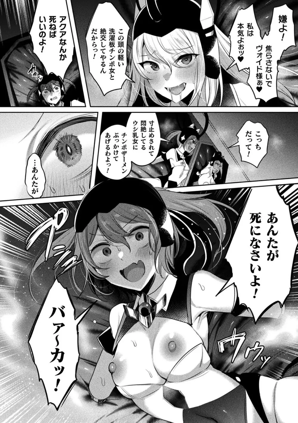 くっ殺ヒロインズ Vol.37 16ページ