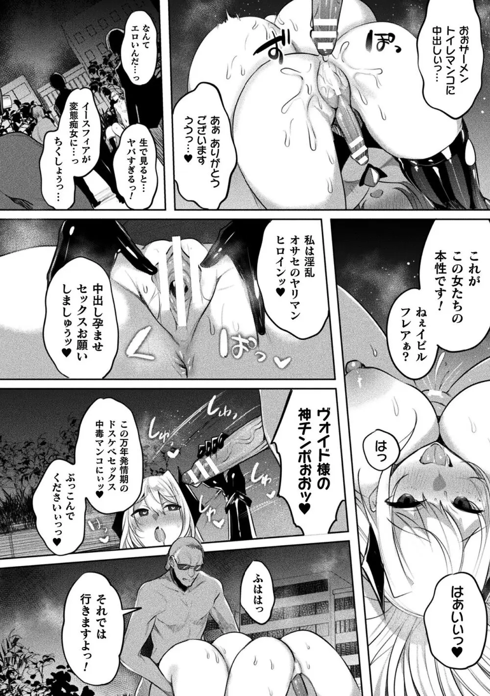 くっ殺ヒロインズ Vol.37 36ページ