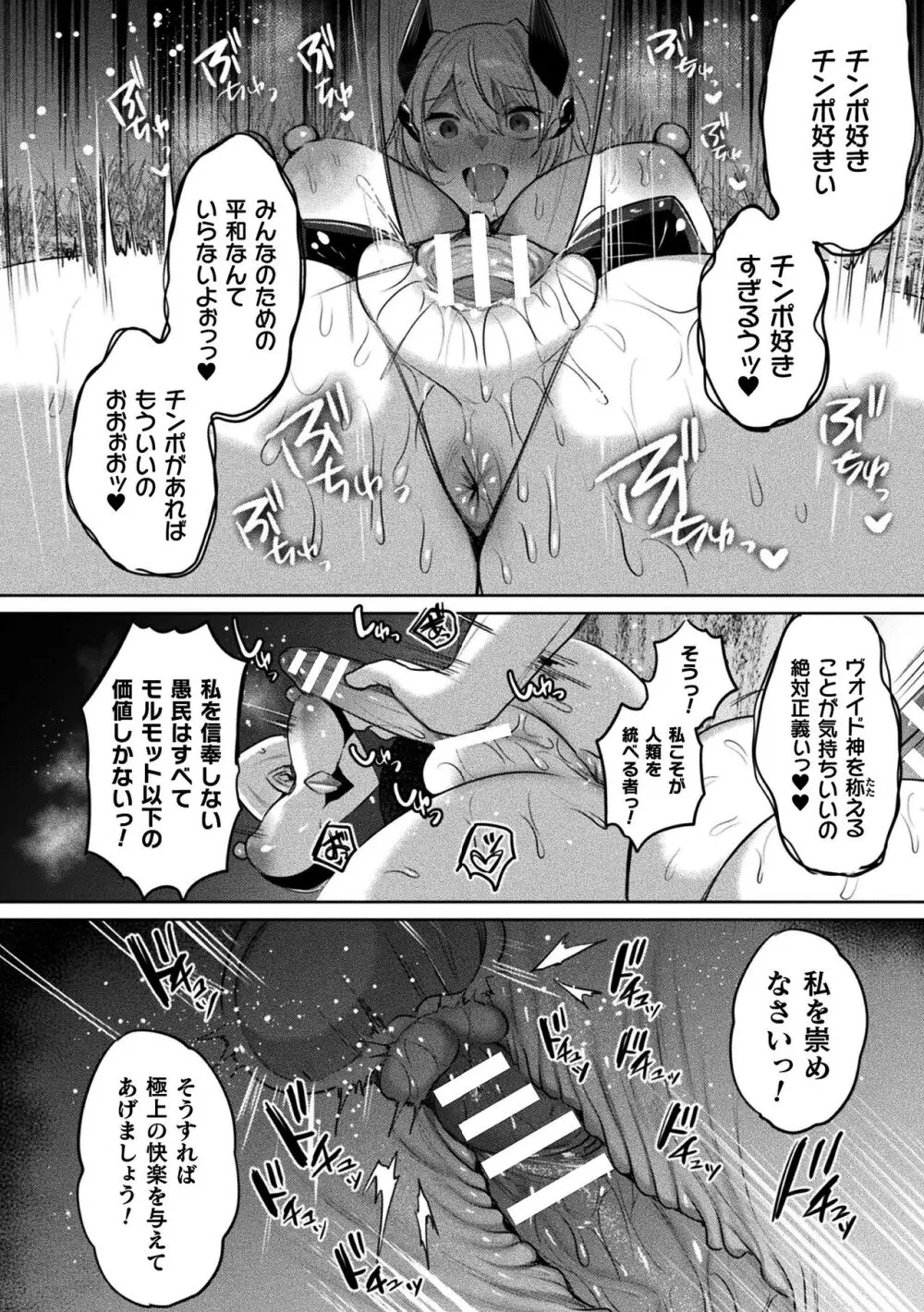 くっ殺ヒロインズ Vol.37 38ページ