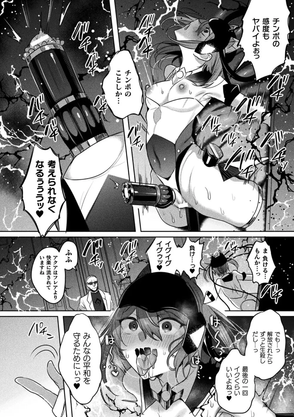 くっ殺ヒロインズ Vol.37 8ページ