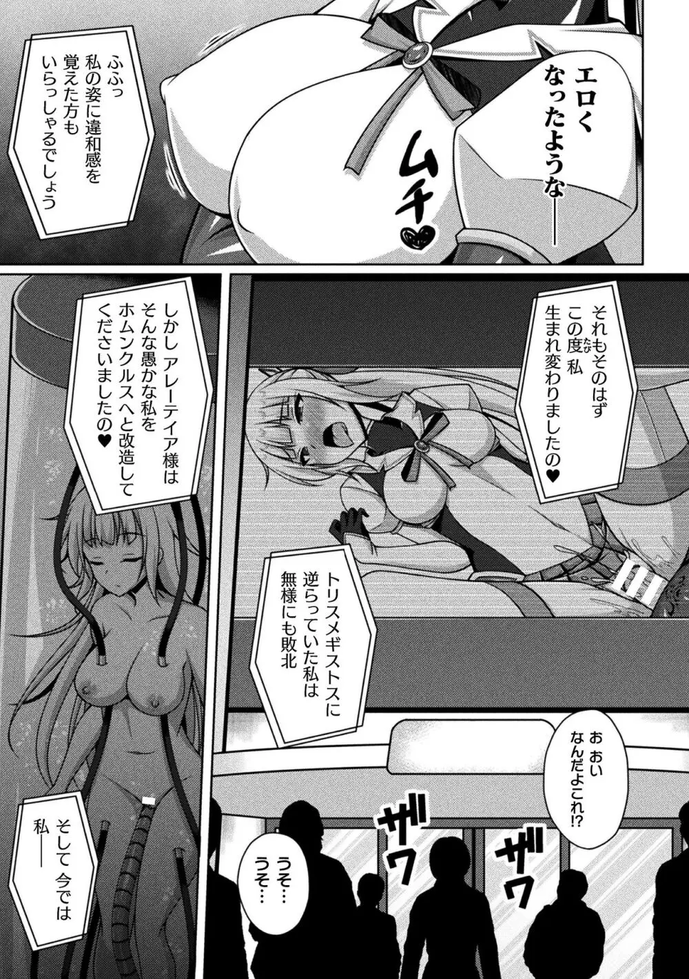 くっ殺ヒロインズ Vol.37 89ページ