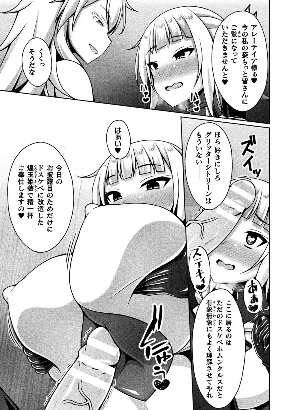 くっ殺ヒロインズ Vol.37 91ページ
