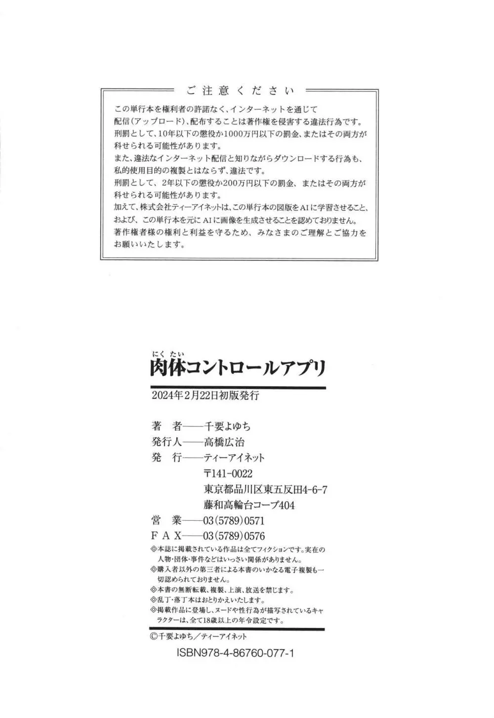 肉体コントロールアプリ 199ページ