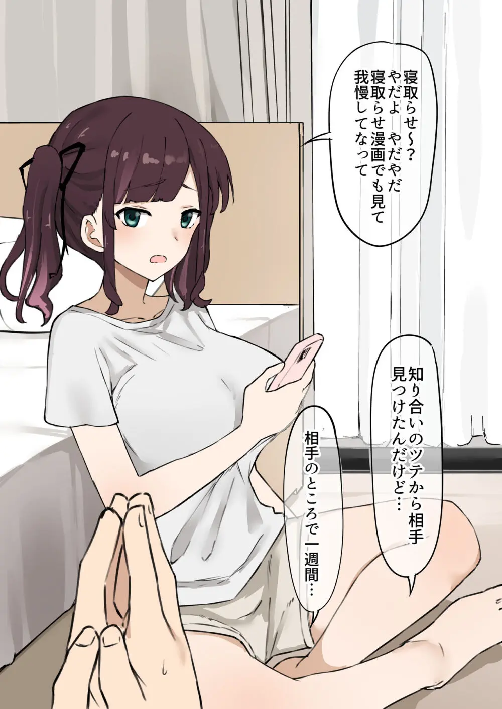 彼女寝取らせ一週間 2ページ