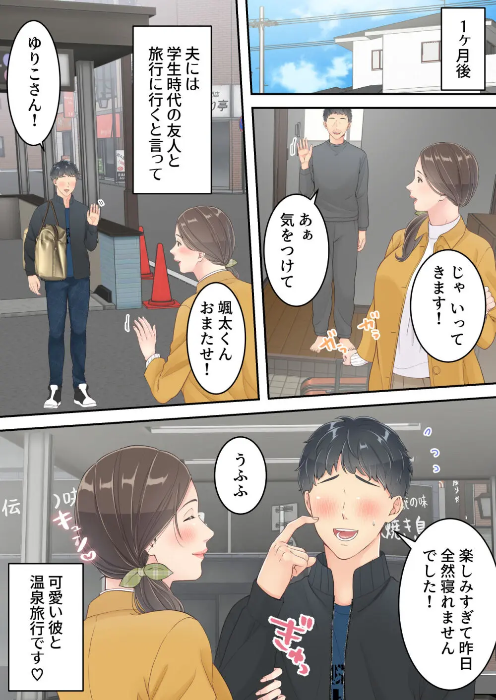 まともなお母さんが息子と同い年な男の子とあまあま不倫旅行しちゃう話 53ページ