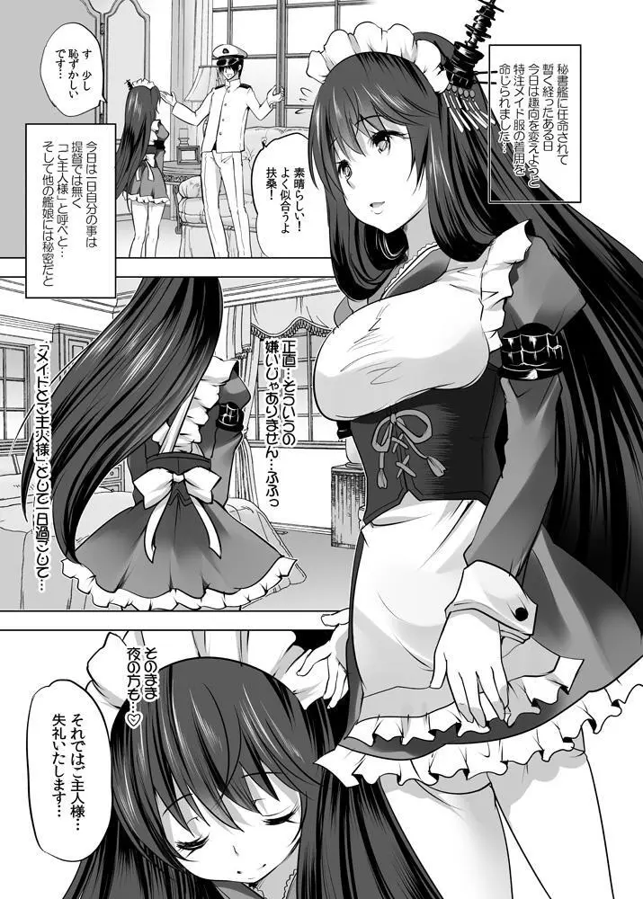 秘書艦扶桑とメイドさんごっこ たっぷり本番編 2ページ