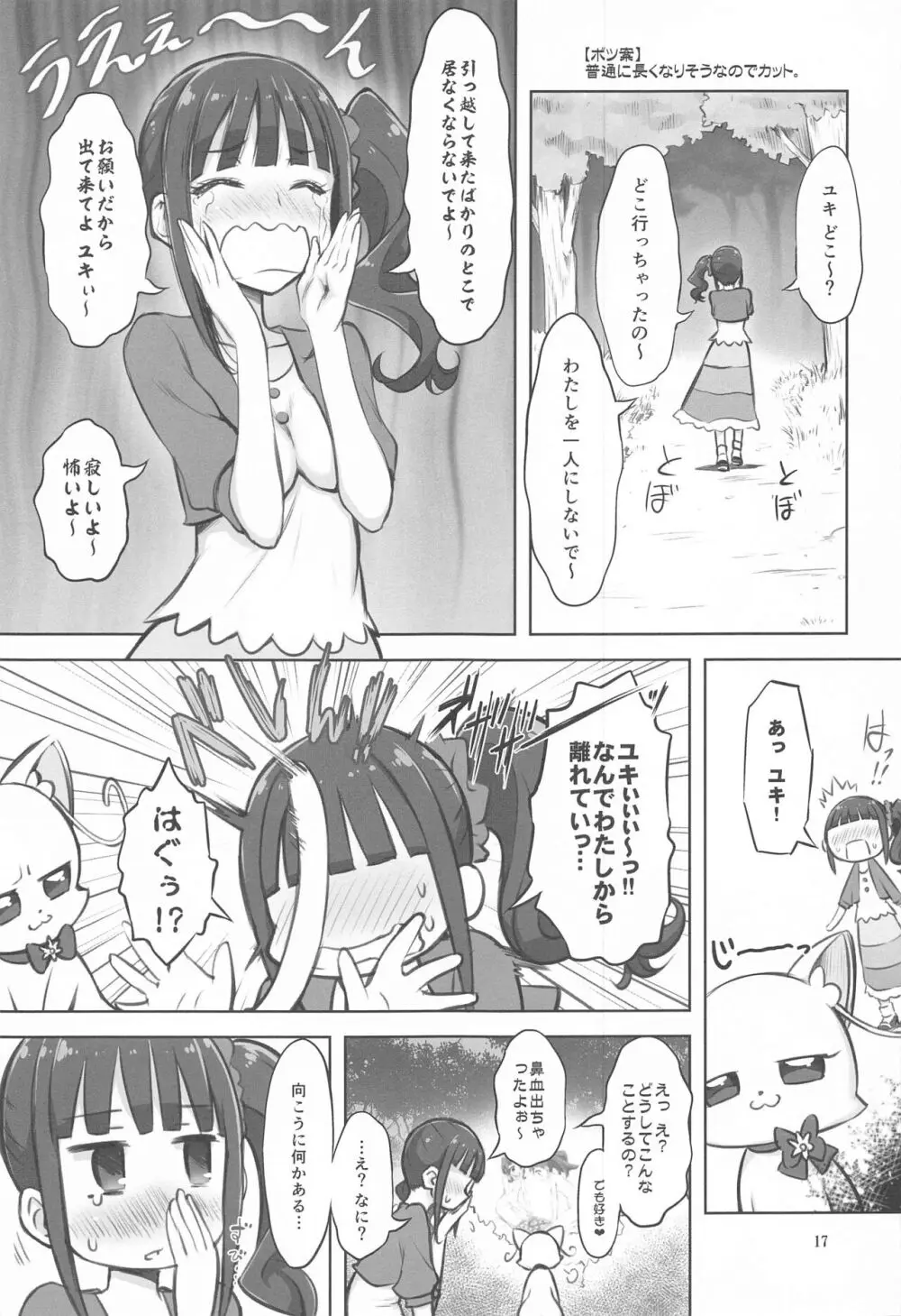 ガルガルがーるず 16ページ