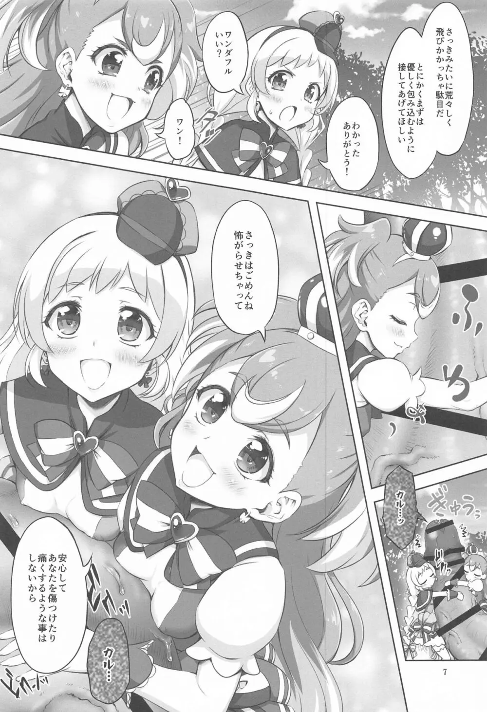 ガルガルがーるず 6ページ